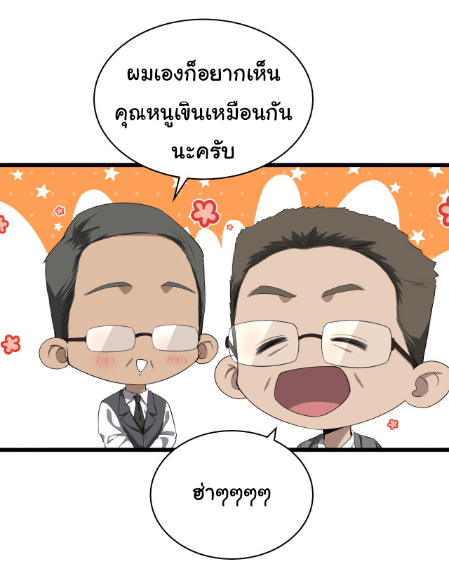 สุดยอดระบบของหมอหลิงหรัน ตอนที่ 223 หน้า 14