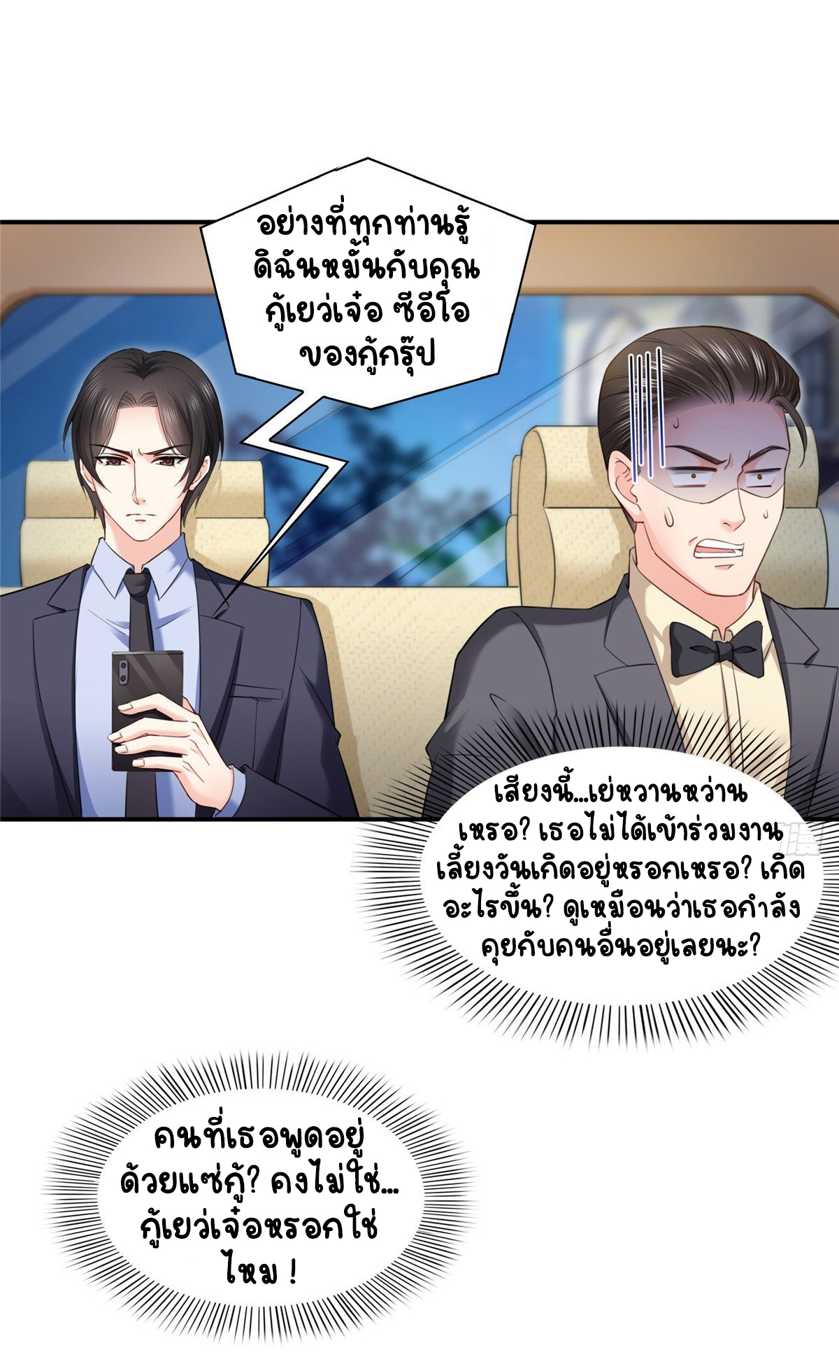 (ชนจีน)Perfect Secret Love The Bad New Wife Is a Little Sweet ตอนที่ 88 หน้า 30