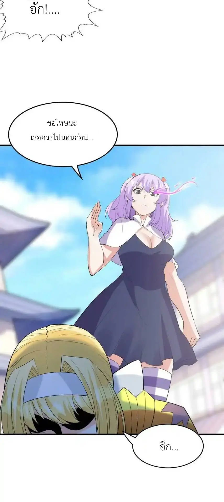 My Harem Is Entirely Female Demon Villains ตอนที่ 106 หน้า 46