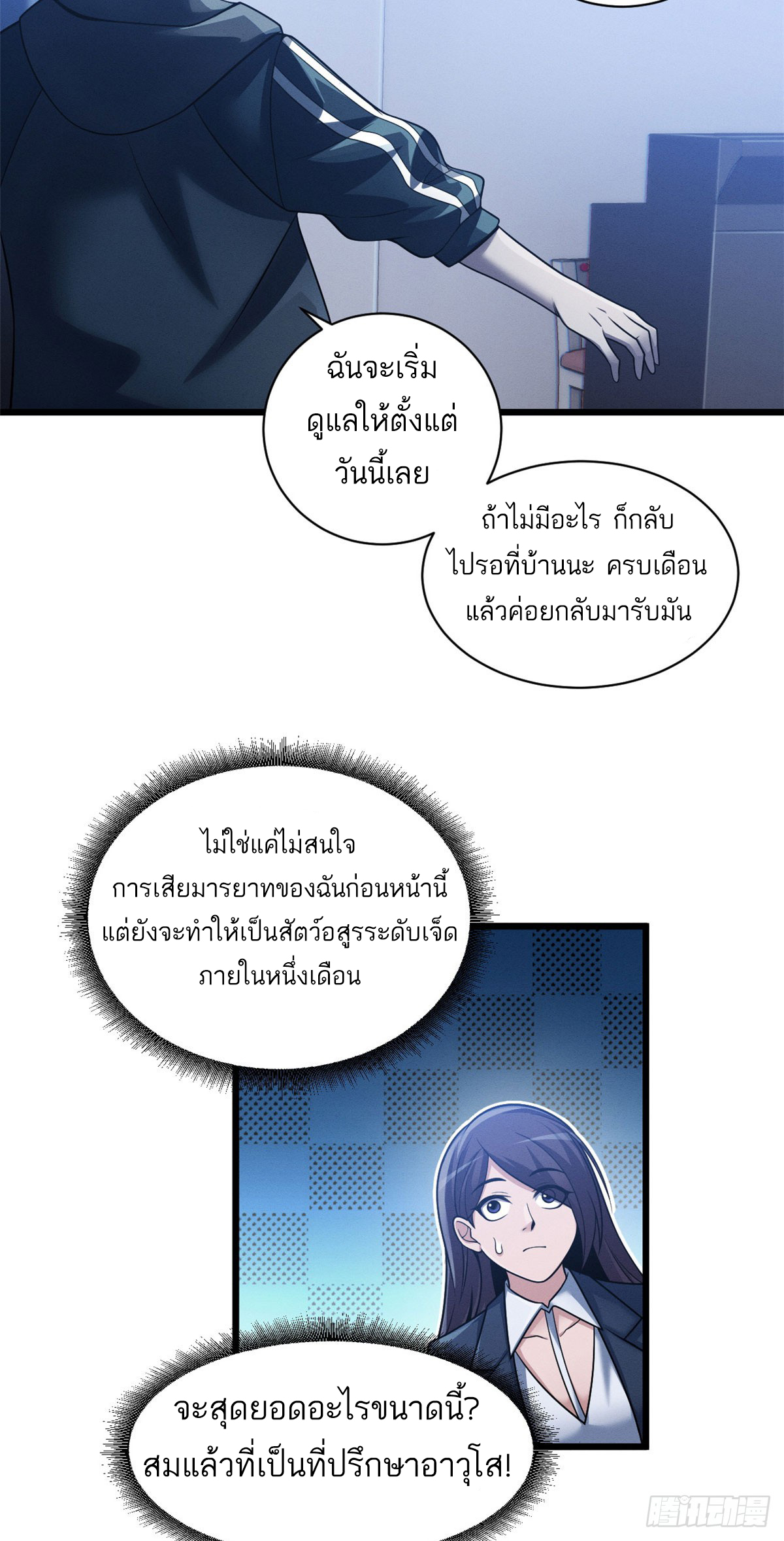 โคตรเทพร้านสัตว์อสูร ตอนที่ 34 หน้า 18
