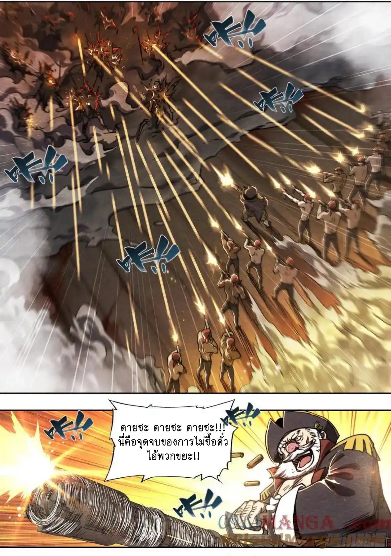 Apocalypse Forecast ตอนที่ 145 หน้า 13