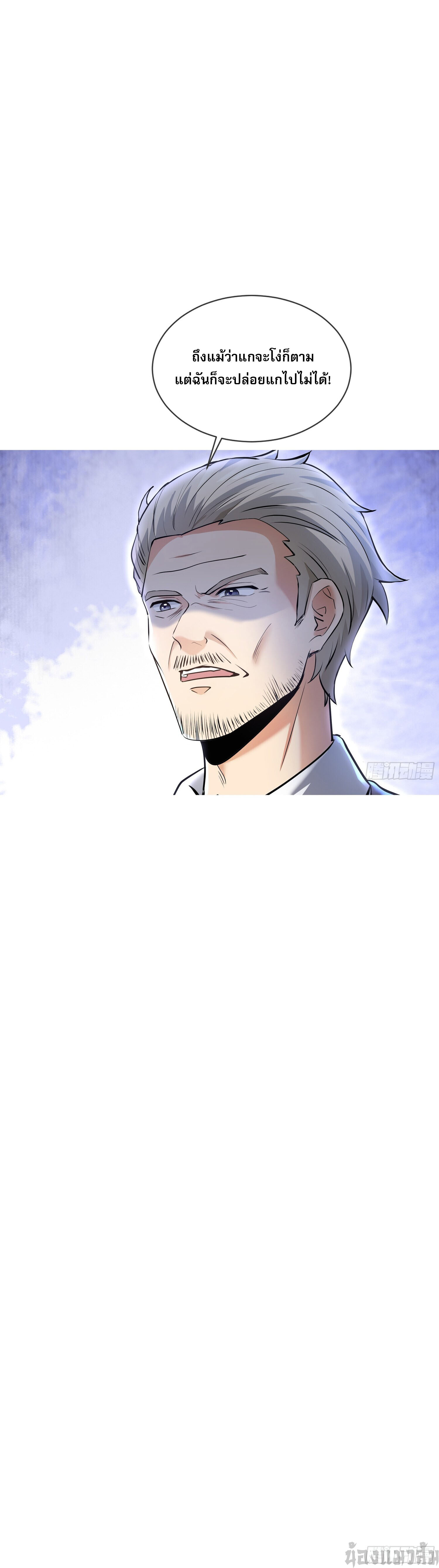 ลูกเขยบ้าของจักรพรรดิเซียน ตอนที่ 6 หน้า 11