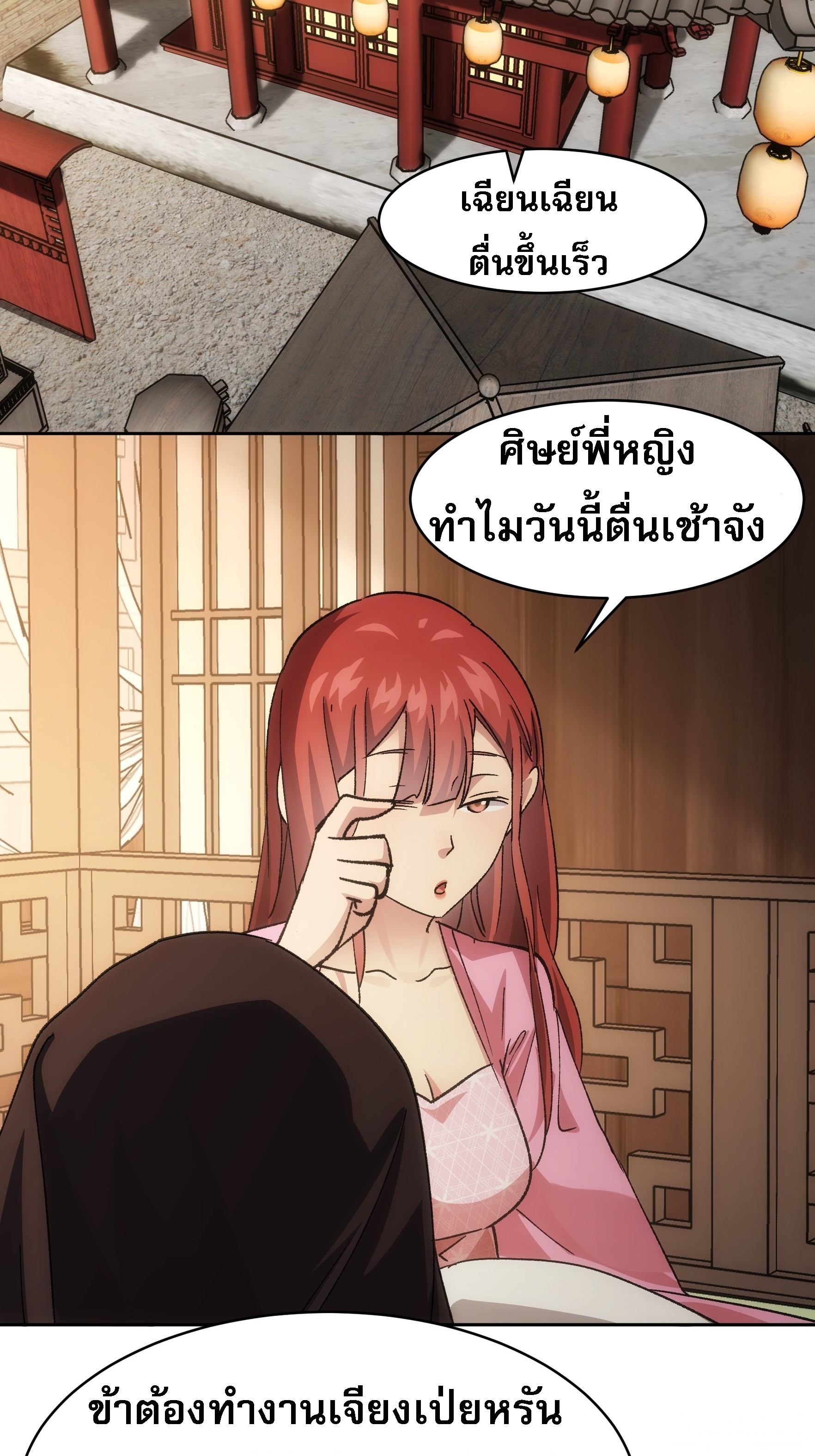ข้าจะกำหนดชะตาตัวเอง ทันจีน ตอนที่ 114 หน้า 28