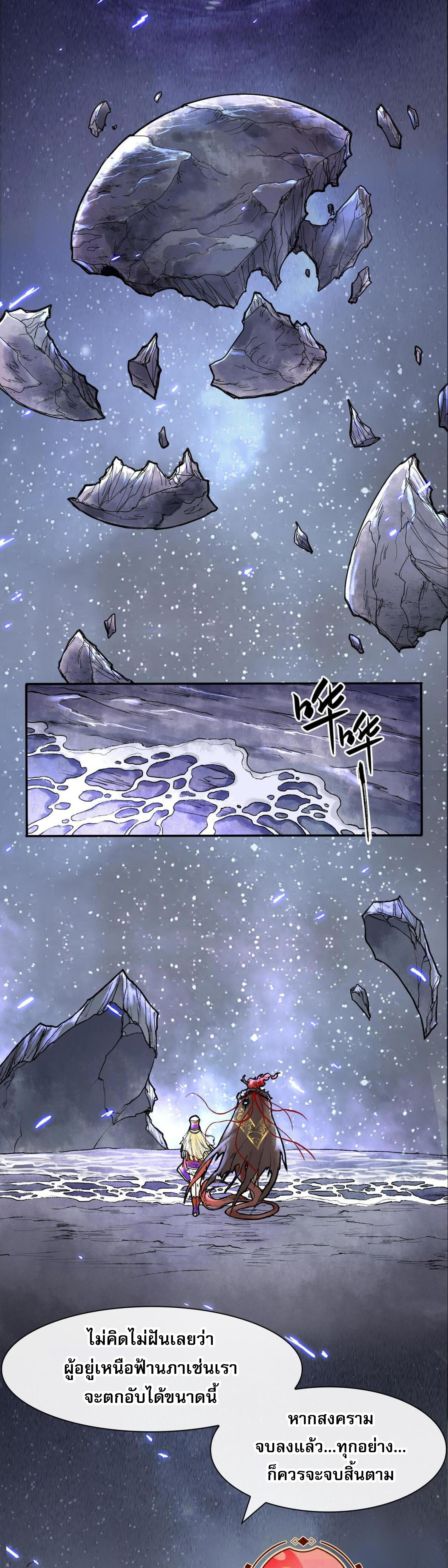 ปรามาสแห่งเทพ ตอนที่ 1 หน้า 2