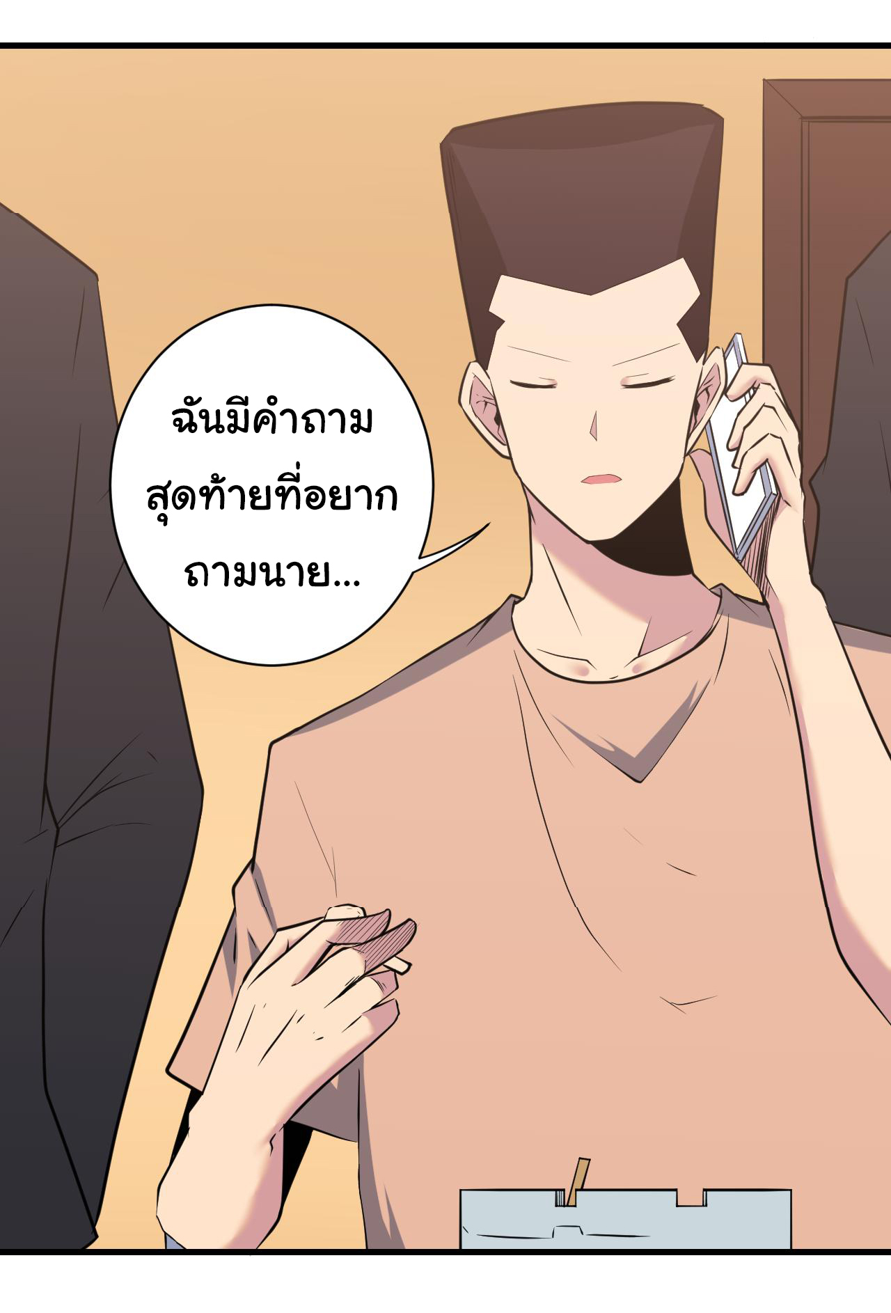 Sanjie Taobao Store ระบบร้านค้าเทพเจ้า ตอนที่ 243 หน้า 23