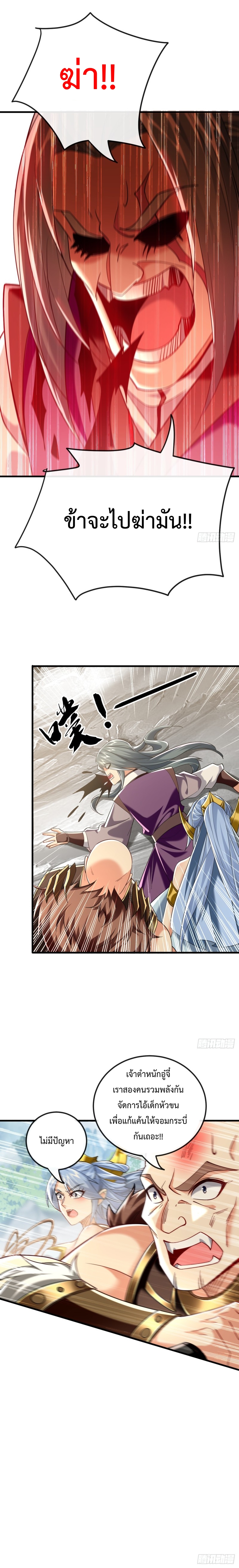 สิบมหาจักรพรรดิล้วนเป็นศิษย์ข้า ตอนที่ 23 หน้า 3