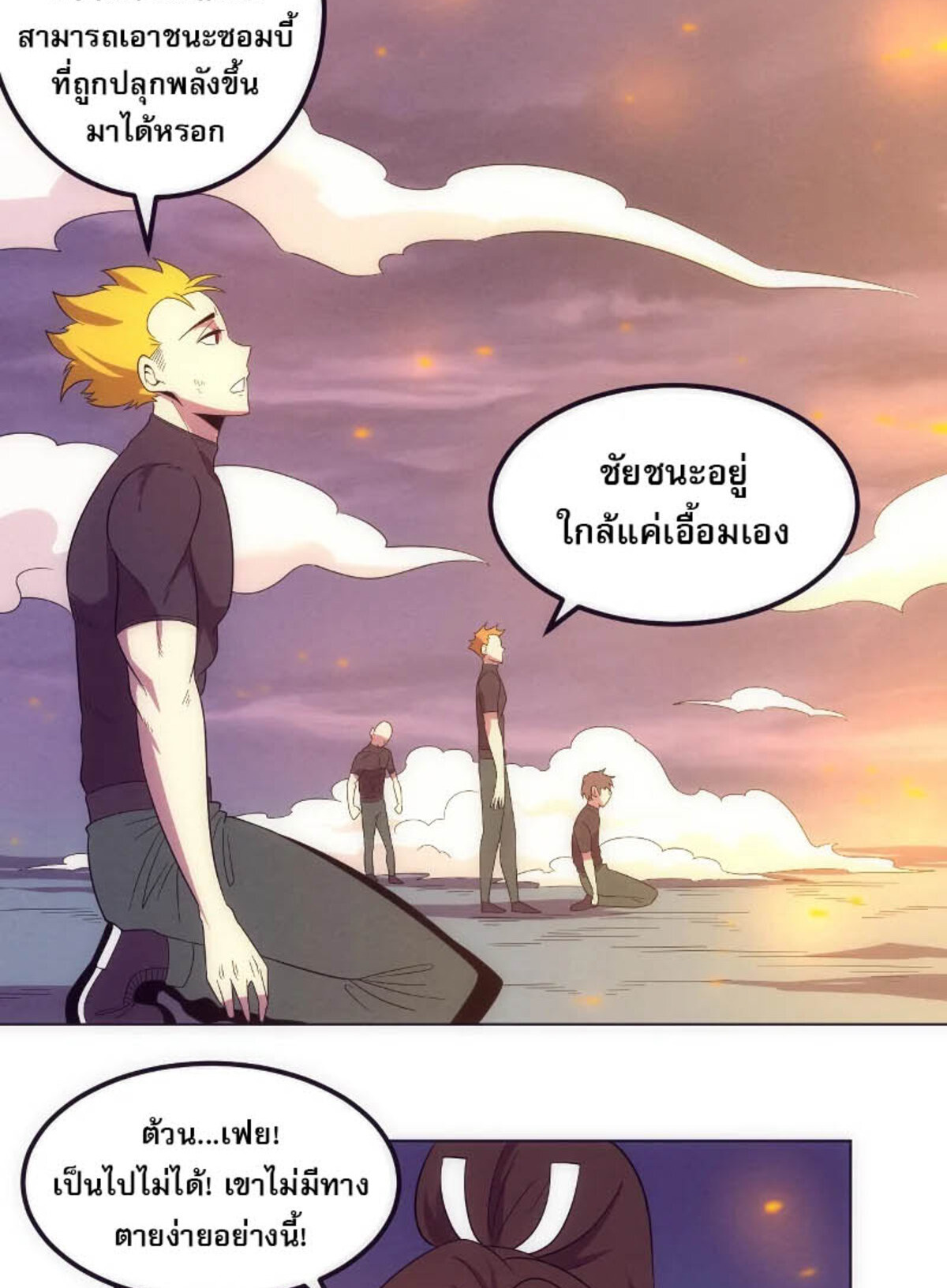 The Frenzy Of Evolution ตอนที่ 36 หน้า 16