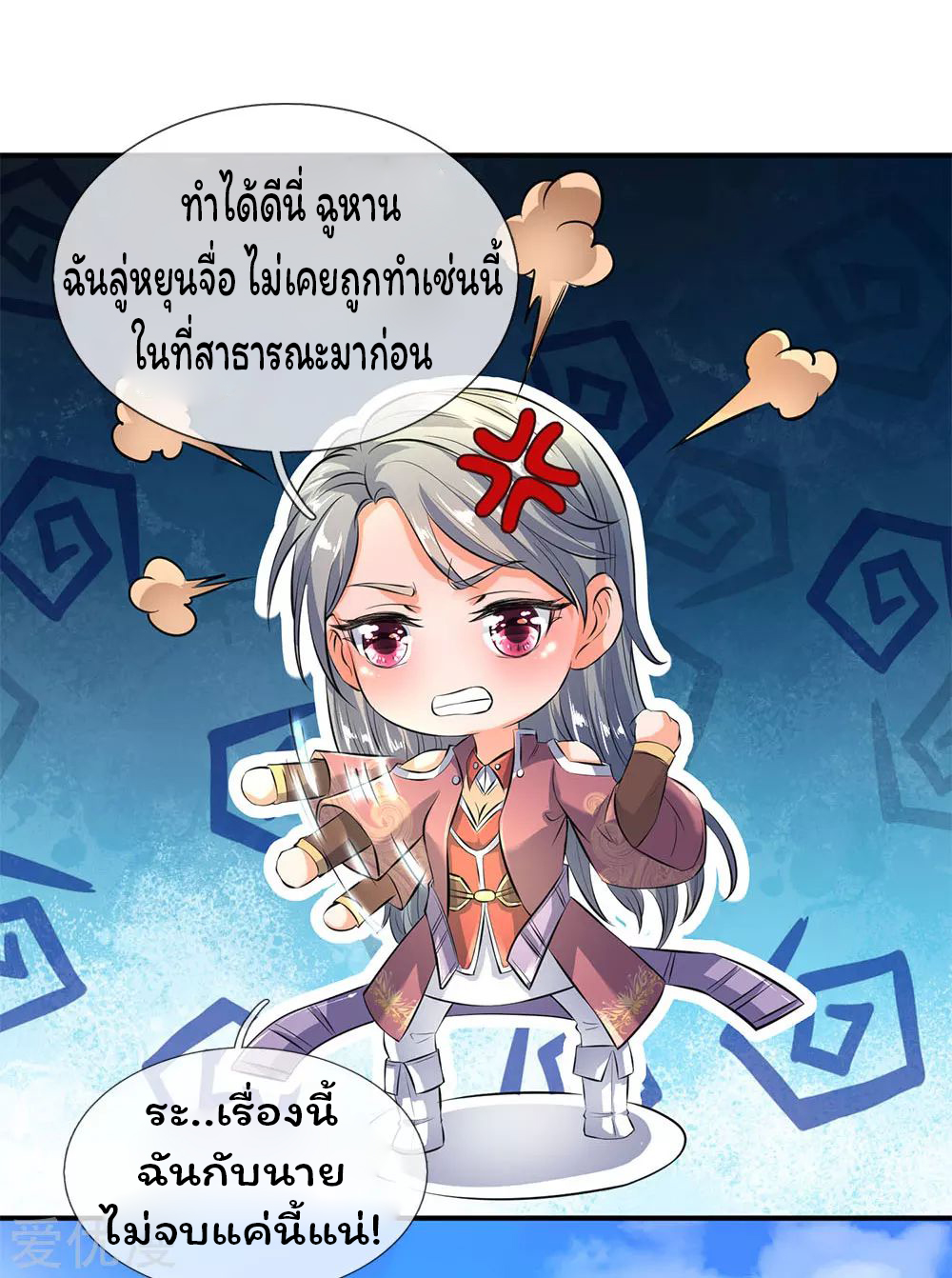 ราชาเทพนิรันดร์ (Eternal god king) ตอนที่ 12 หน้า 14