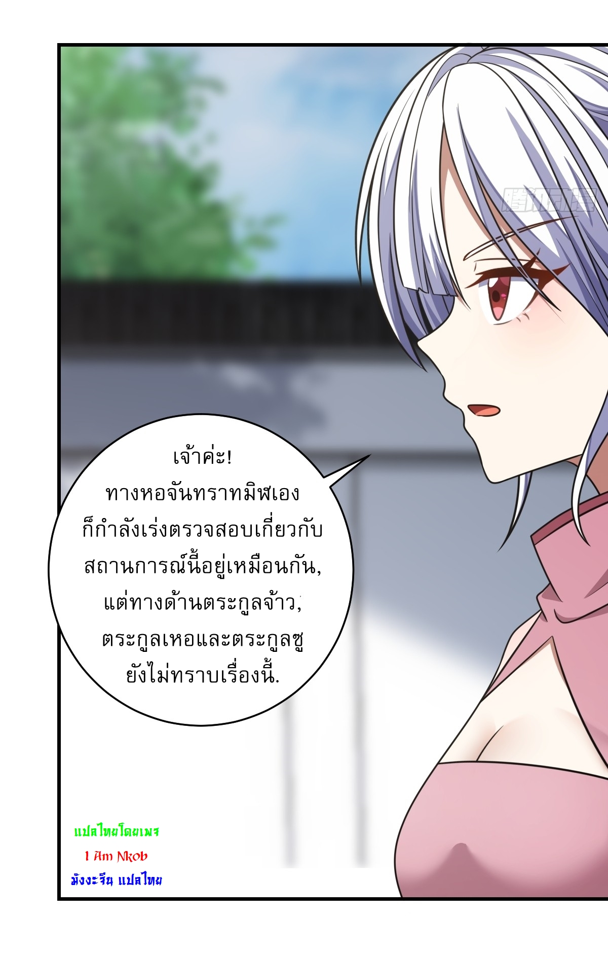 เก็บตัวร้อยปี จากนี้พี่ขอเทพ! INVINCIBLE AFTER A HUNDRED YEARS OF SECLUSION ตอนที่ 57 หน้า 21