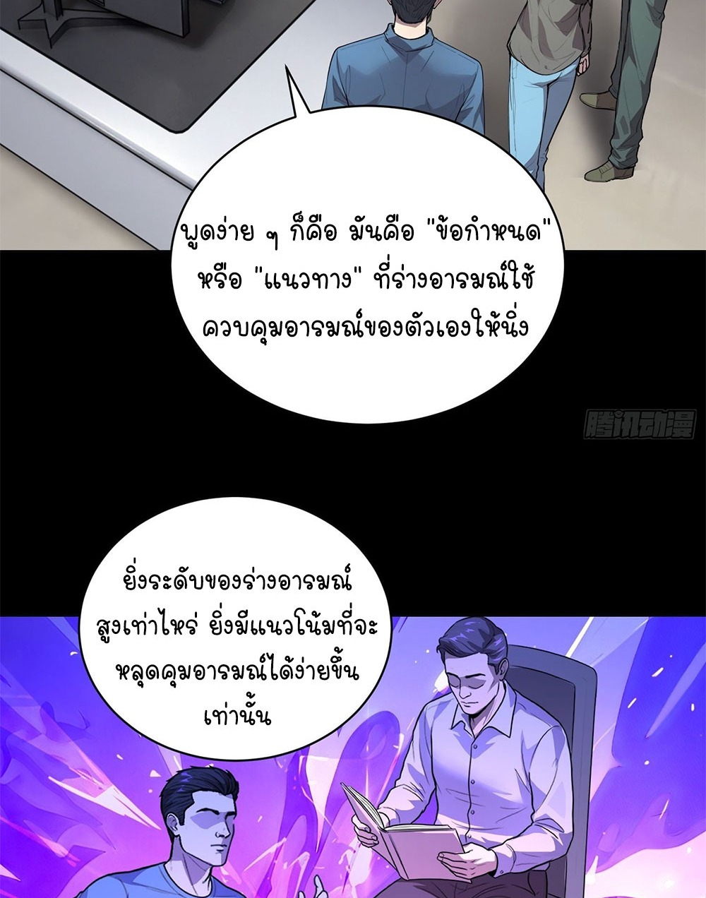 [Emo] Mood Disorder | โรคอารมณ์ คนคลั่งแดนวิปลาส ตอนที่ 33 หน้า 65