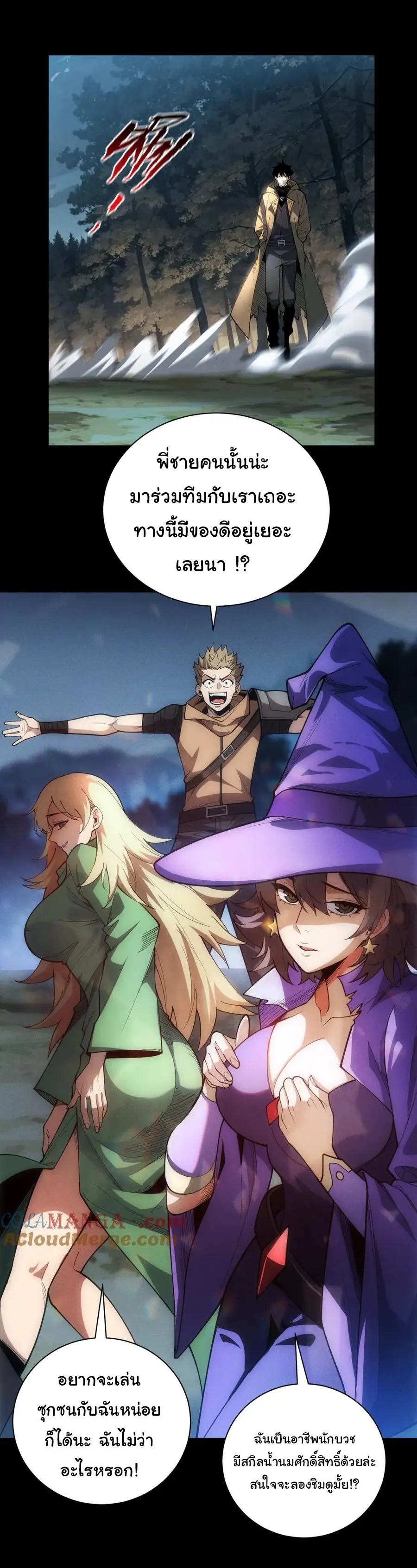 เปลี่ยนคราสระดับตำนานเทพผู้อัญเชิญปีศาจแห่งความตาย ( Idle Player Returns as a God ) ตอนที่ 2 หน้า 16