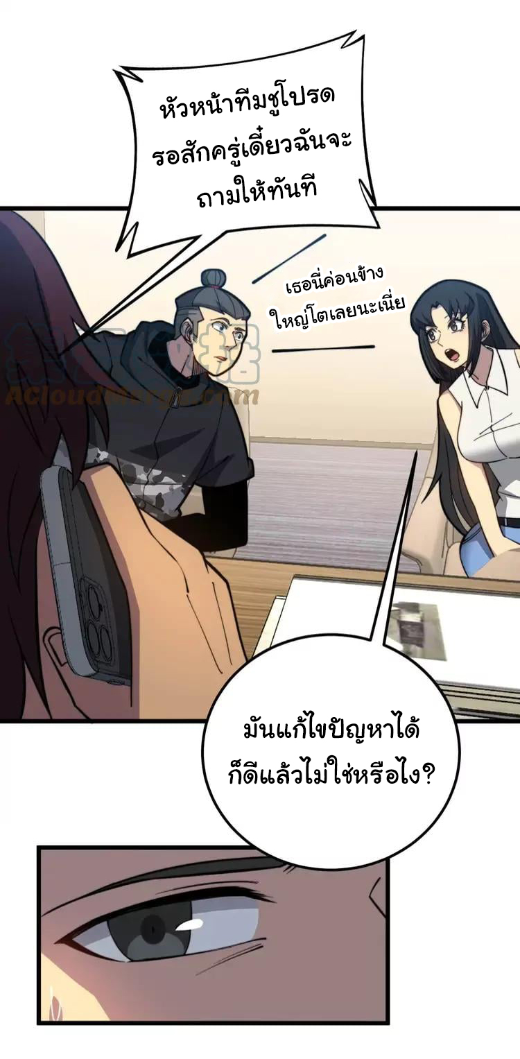 Bad Hand Witch Doctor สุดยอดพ่อมดหมอผี ตอนที่ 256 หน้า 2