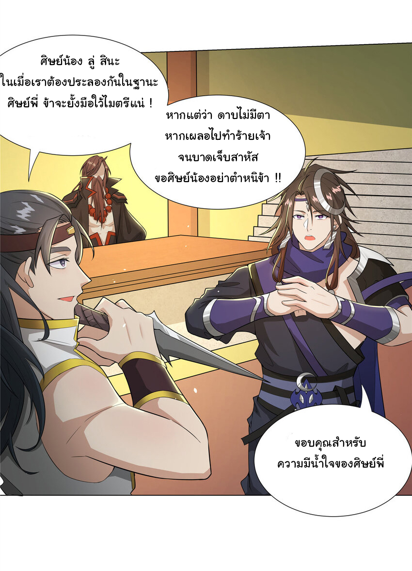 ข้าฝึกยุทธสายธรรมะในลัทธิมาร ตอนที่ 23 หน้า 19