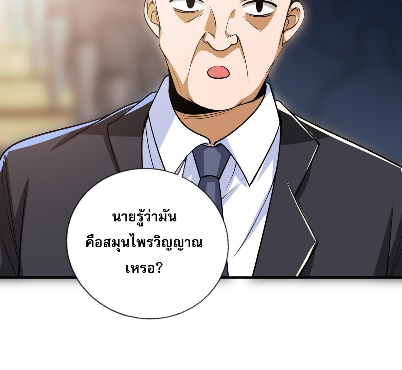 แฟนของผมทั้งสวยและรวยมาก ตอนที่ 15 หน้า 36