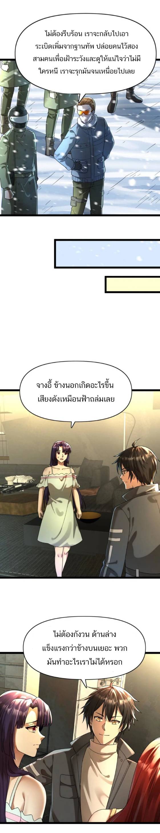 Freezing the World：I Built a Doomsday Safehouse ตอนที่ 164 หน้า 8