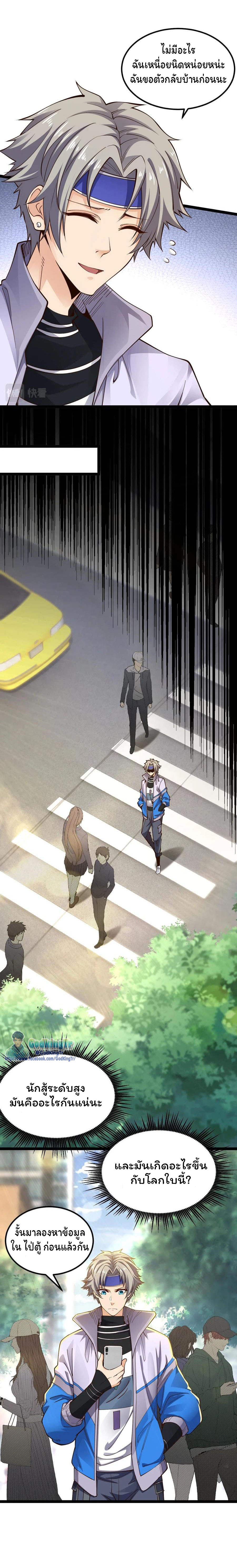 เซียนยุทธทุกคุณสมบัติ ตอนที่ 1 หน้า 9