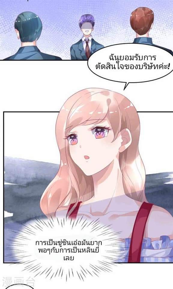 My Dream Of Wanting To Be Superstar ตอนที่ 9 หน้า 17