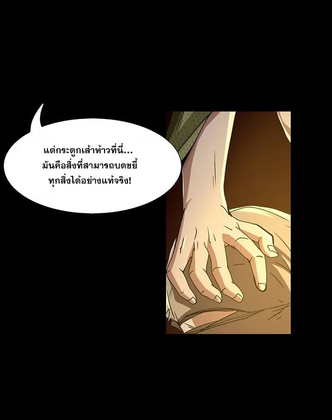 มหาสงครามพันปี ตอนที่ 2 หน้า 33