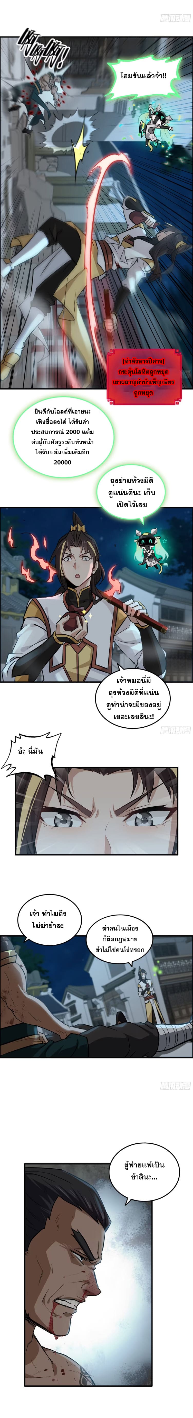 ชีวิตนี้ขอฝึกเป็นเซียนให้ฟ้าเห็น ตอนที่ 17 หน้า 3