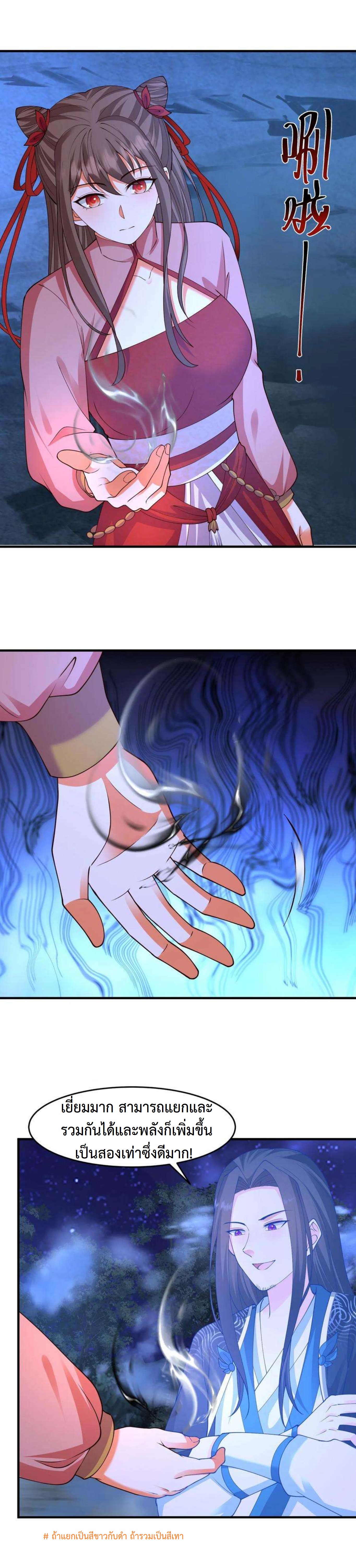 ปีศาจที่ไร้เทียมทานในโลก ตอนที่ 260 หน้า 4