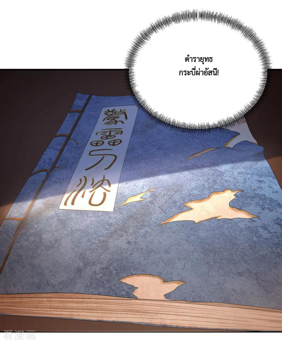 peerless battle spirit ตอนที่ 6 หน้า 22