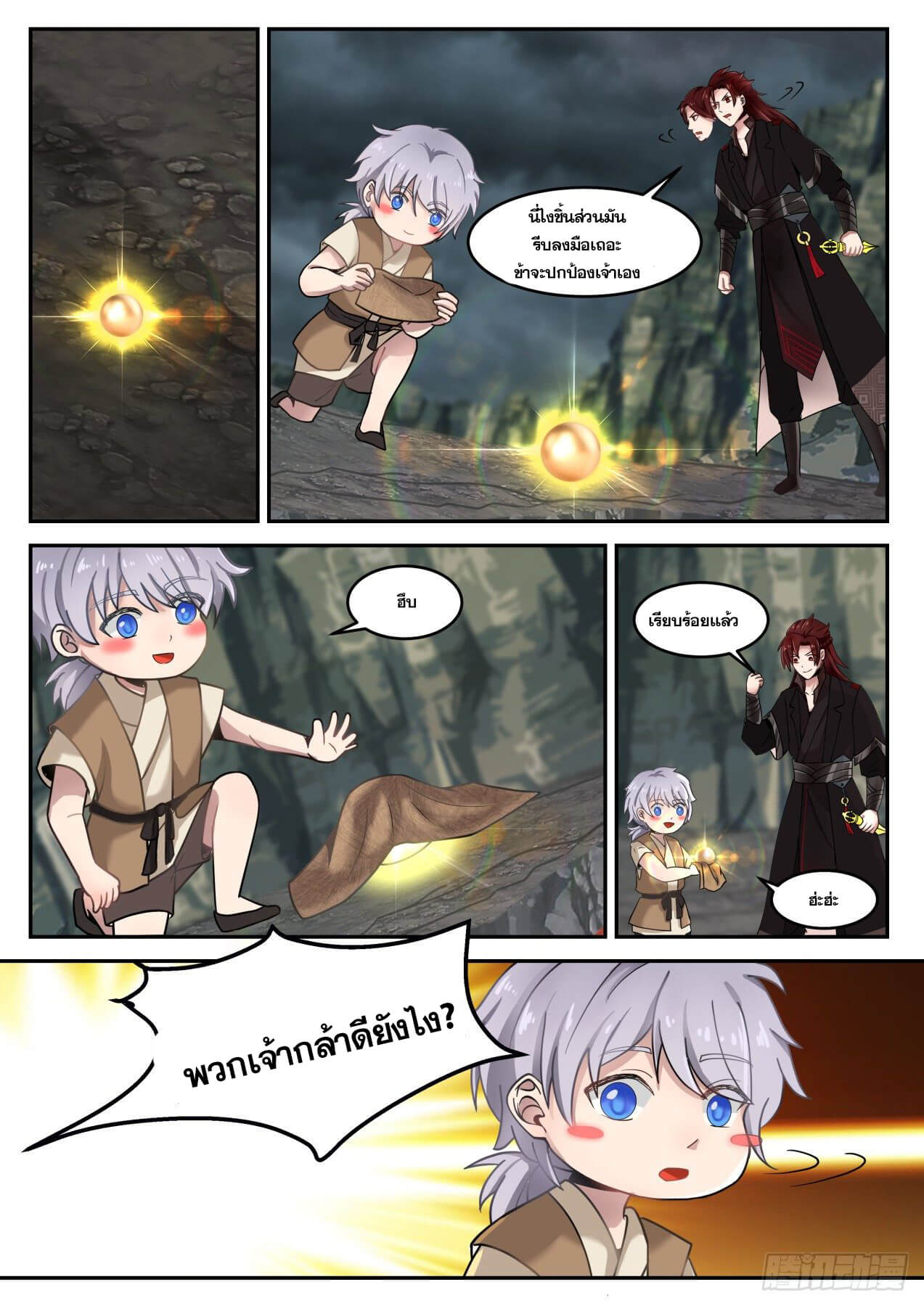 ปฐมบุรุษแห่งยุค (ทันจีน) ตอนที่ 35 หน้า 8