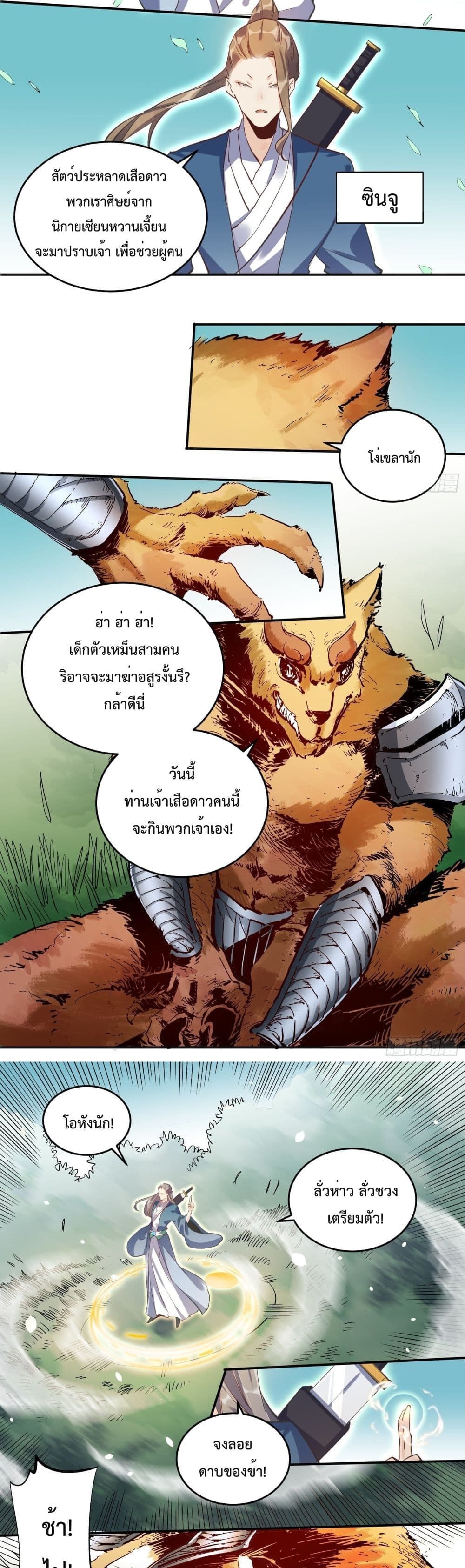 กลายเป็นว่าข้าคือจอมยุทธ์ผู้ยิ่งใหญ่ ตอนที่ 2 หน้า 12