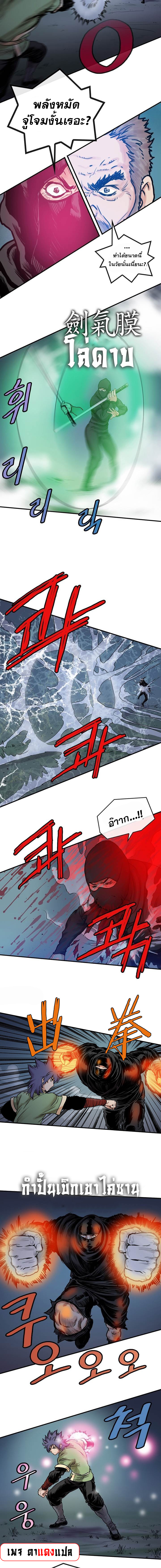 จักรพรรดิ์เซียนกำปั้น ตอนที่ 21 หน้า 10