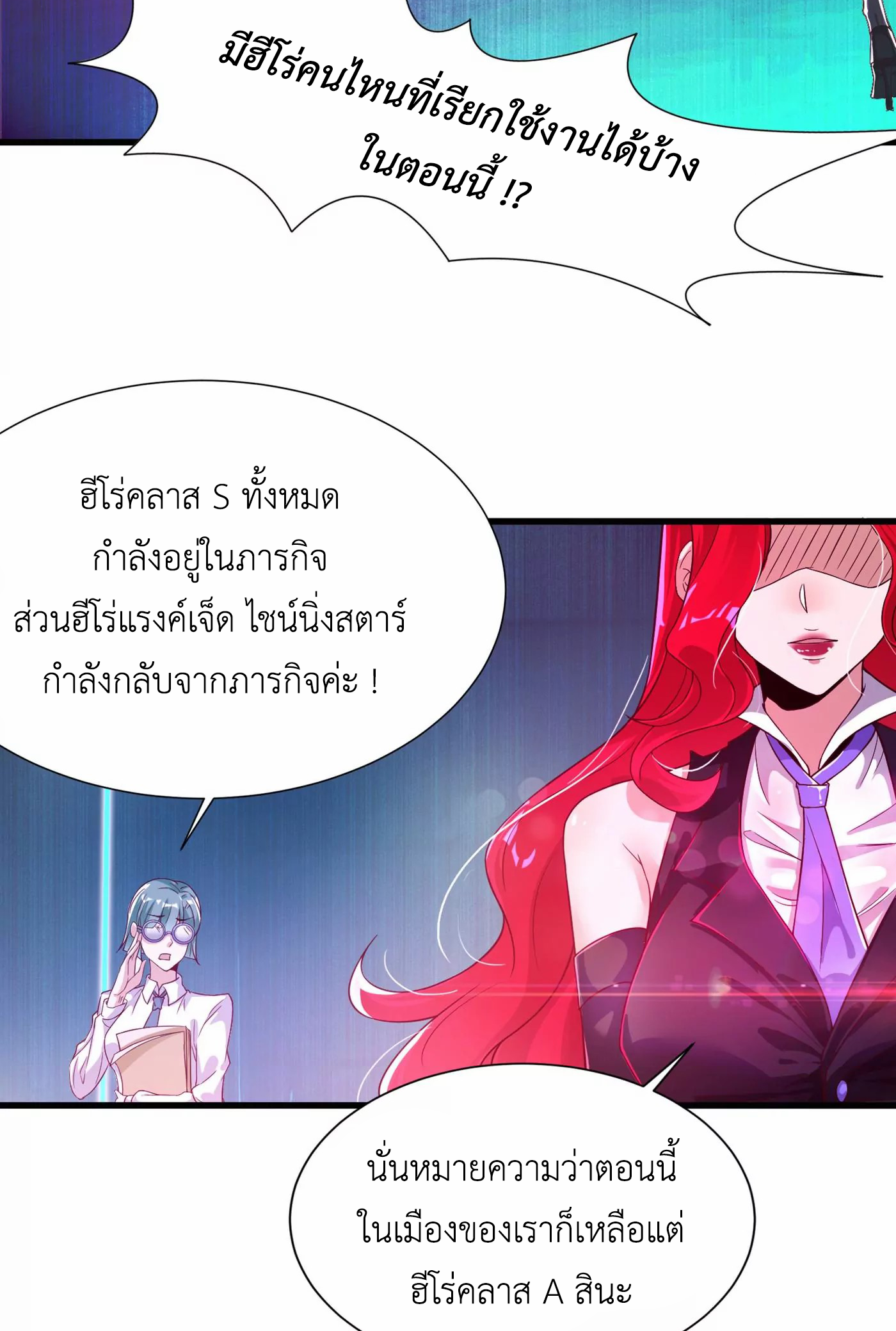 (จบ) Cultivate Immortality in The World of Superpowers (ปรมาจารย์ผู้ฝึกตนในโลกฮีโร่) ตอนที่ 2 หน้า 36