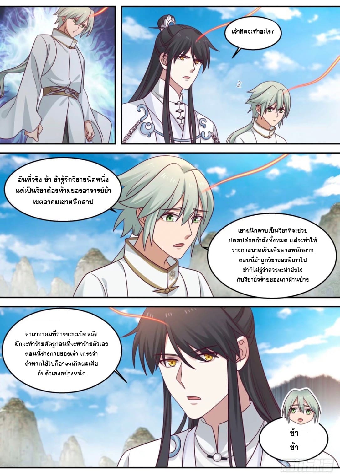 ปฐมบุรุษแห่งยุค (ทันจีน) ตอนที่ 101 หน้า 9