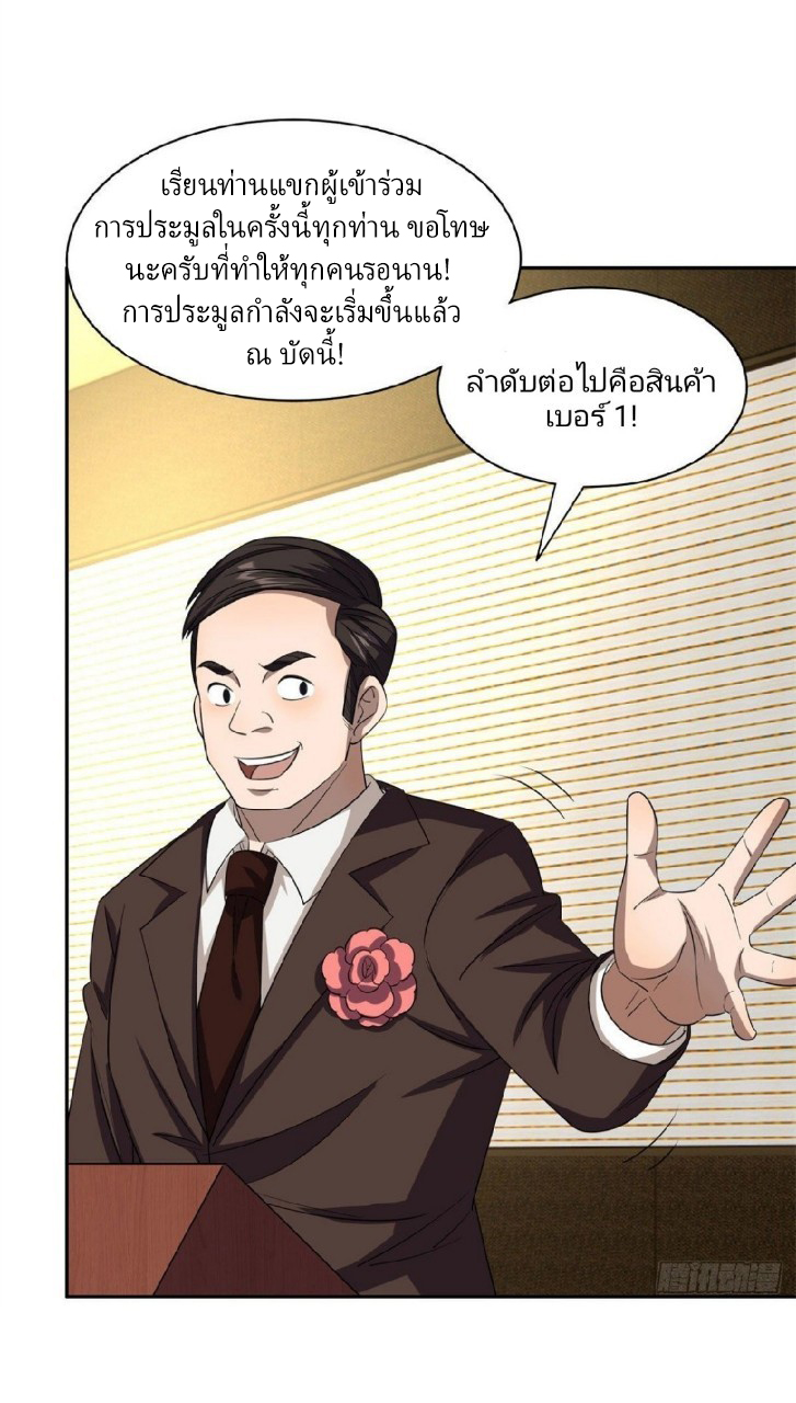 การเกิดใหม่ของพระเจ้ากับระบบผลาญเงินสุดกาว ตอนที่ 28 หน้า 25