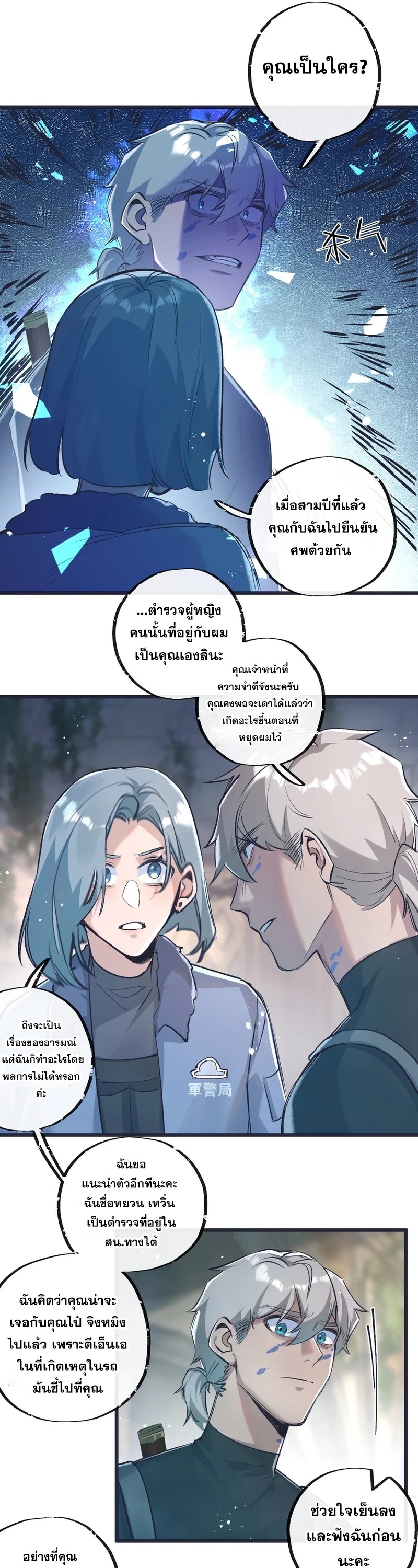 สุดยอดฟาร์มวันสิ้นโลก ตอนที่ 37 หน้า 11