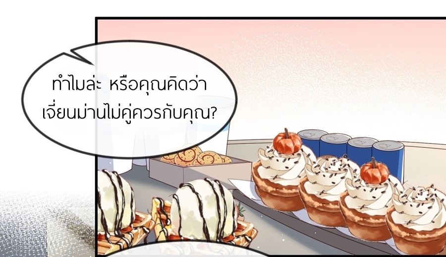 ดาราสาวเจ้าเสน่ห์กับนายเย็นชา ตอนที่ 21 หน้า 4