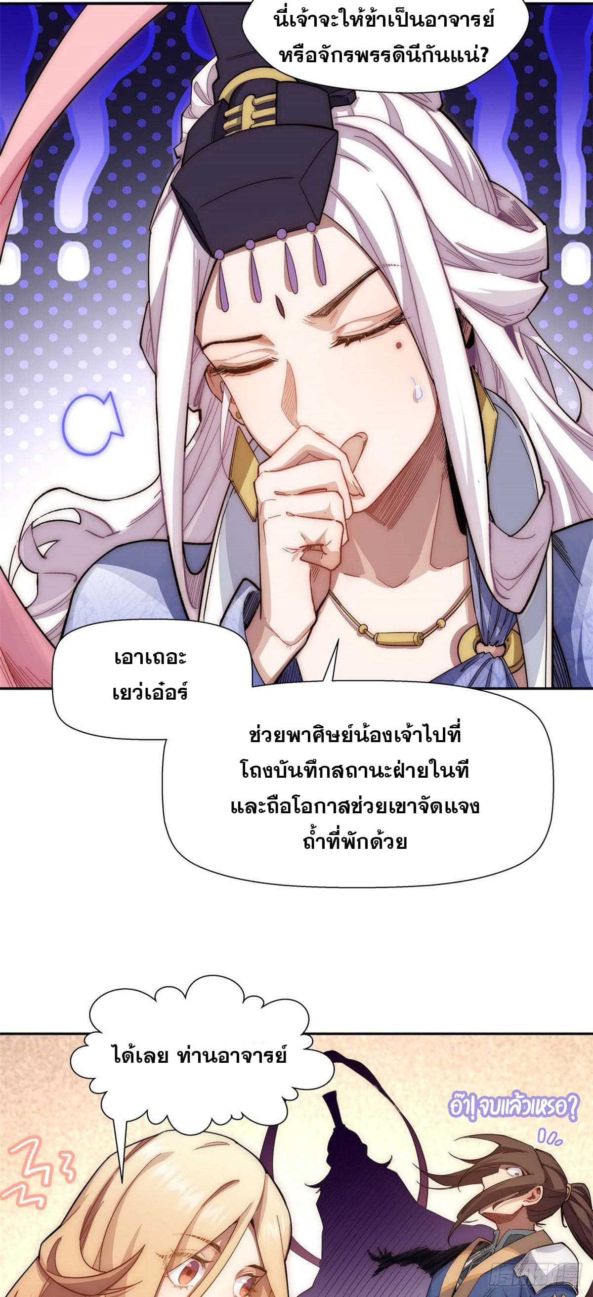 ระบบสุ่มดวงชะตา(ทันจีน) ตอนที่ 9 หน้า 8