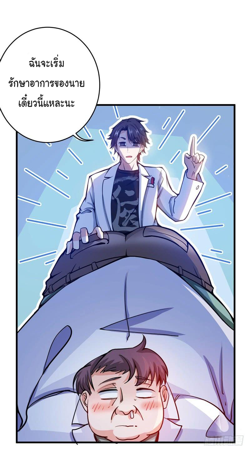 สุดยอดหมอเกรียน แห่งนคร ตอนที่ 9 หน้า 18