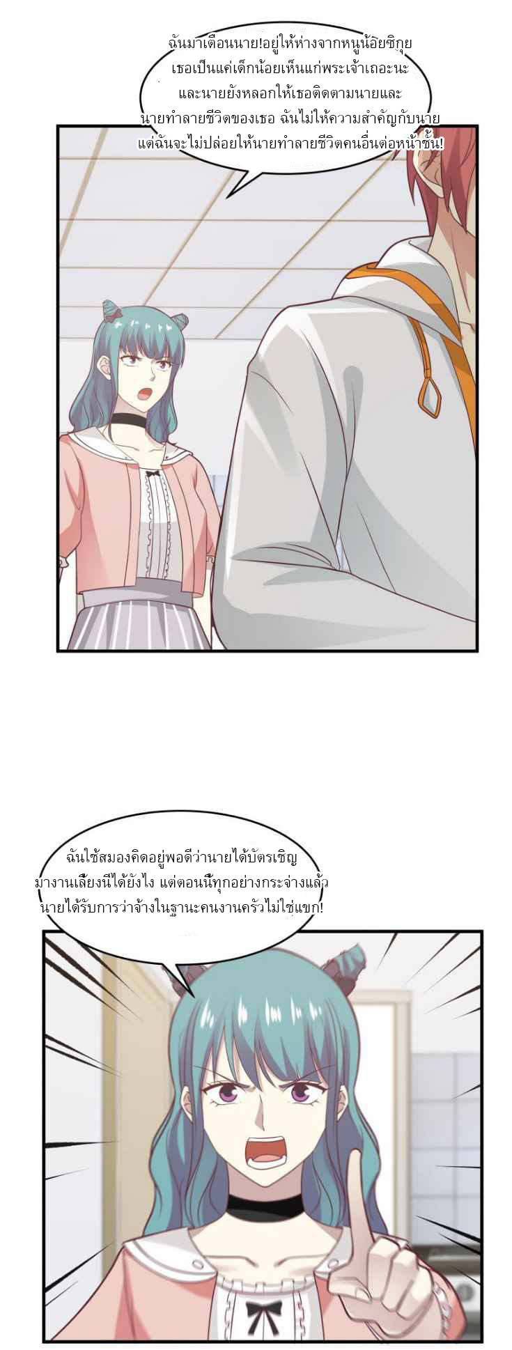 I have dragon in my body ตอนที่ 75 หน้า 3