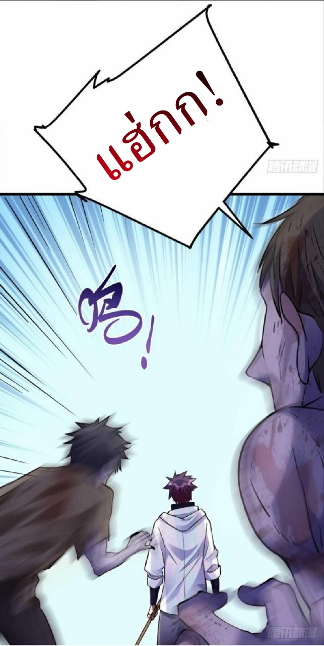 ผมพึ่งกลายเป็นคนรวยที่สุดในวันสิ้นโลก ตอนที่ 8 หน้า 17