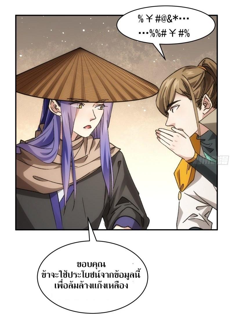 ข้าแค่ไม่เล่นไพ่ตามเกม ตอนที่ 110 หน้า 39