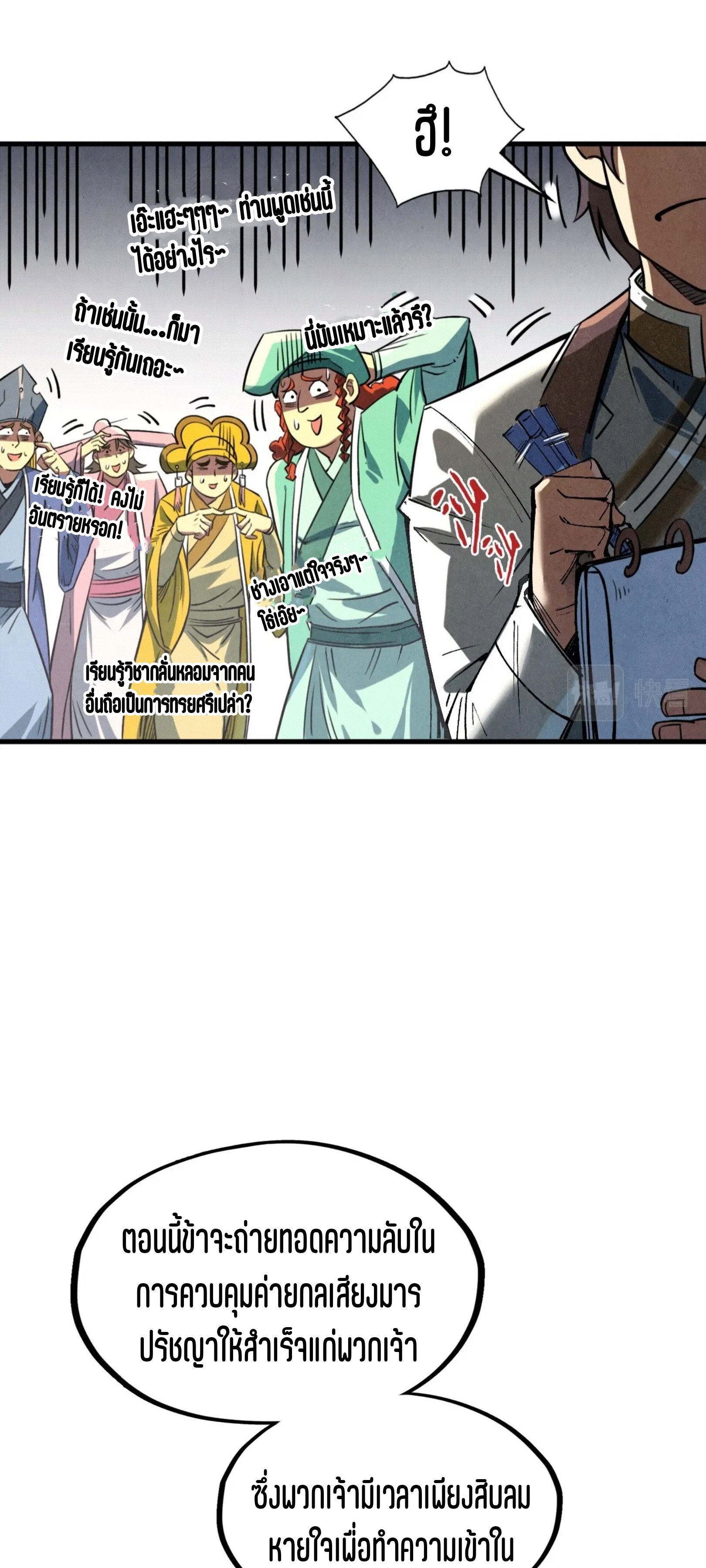 มหาเทพนิรันดร์กาล ตอนที่ 106 หน้า 46