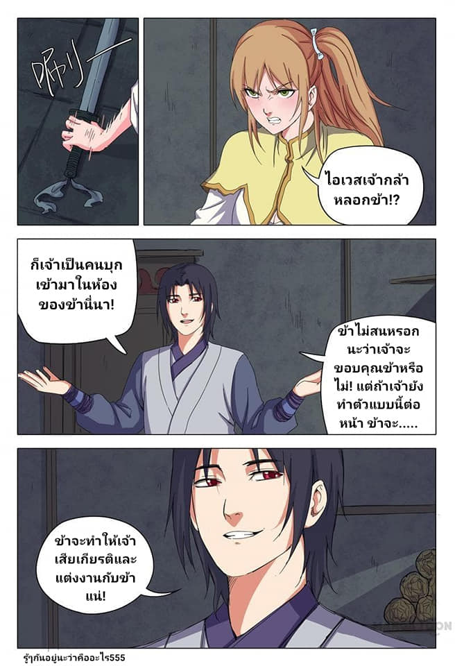 เจ้าแห่งอาณาจักรในตำนาน  Master of Legendary Realms ตอนที่ 29 หน้า 8