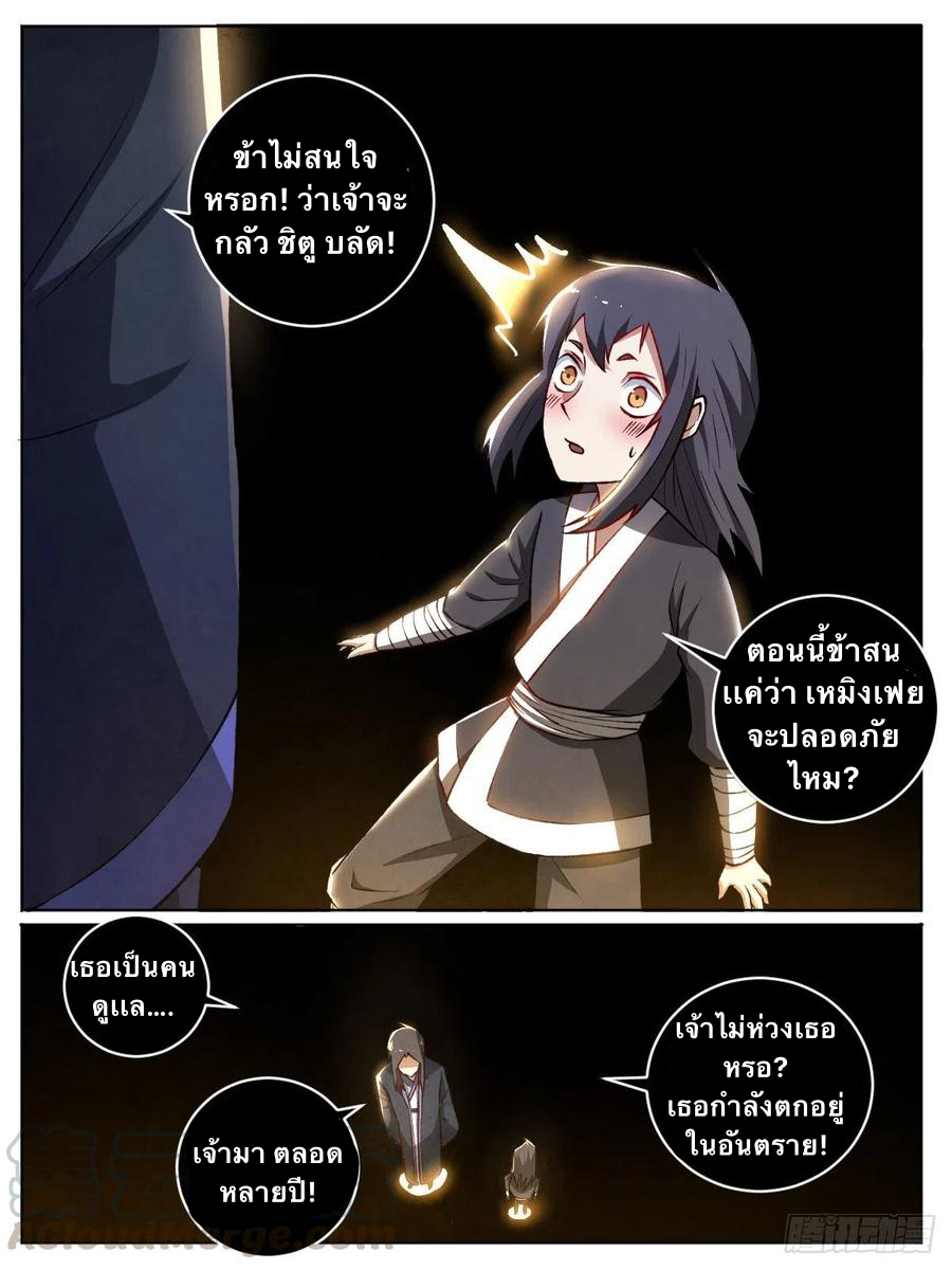 I am God ข้าคือเทพเจ้า เกิดไหม่ ตอนที่ 22 หน้า 14