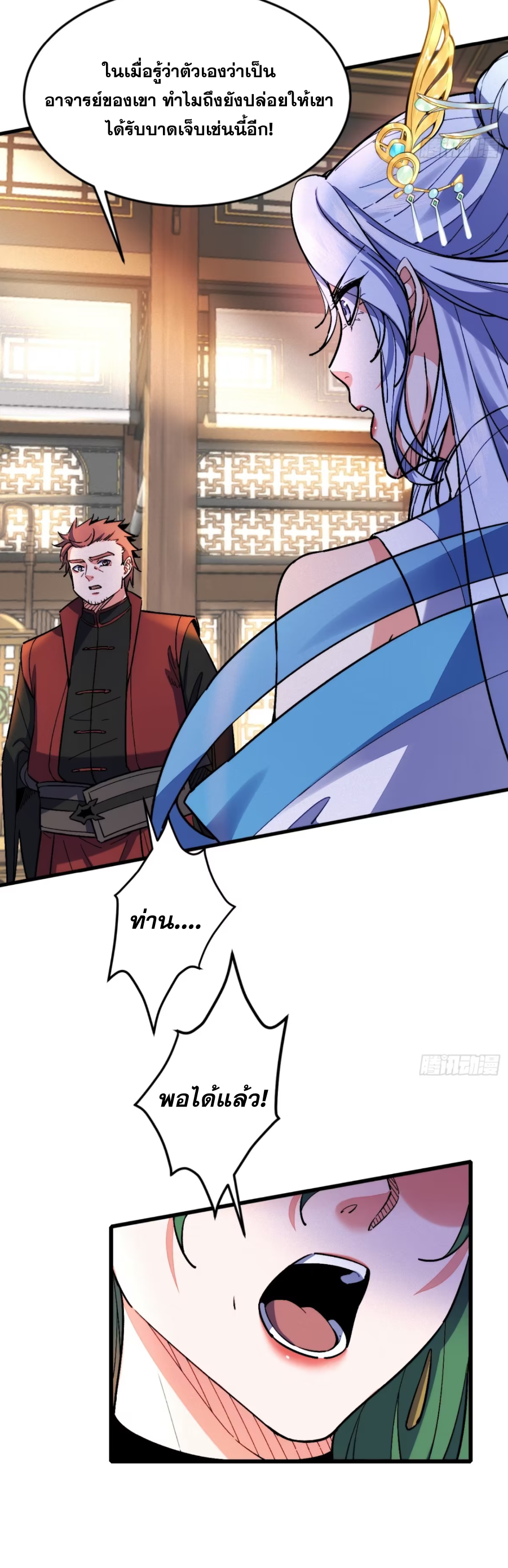 ภรรยาของข้าคือคนสำคัญแห่งสวรรค์ ตอนที่ 14 หน้า 35