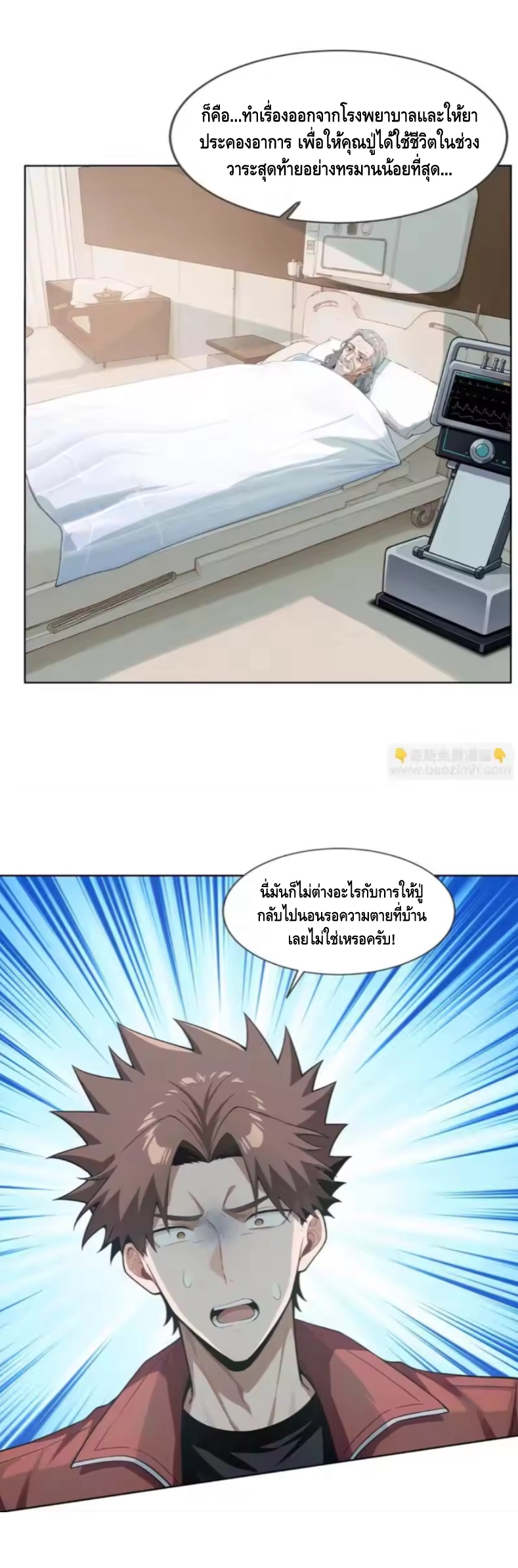 พ่อค้าเถื่อนแห่งวันสิ้นโลก ตอนที่ 16 หน้า 34
