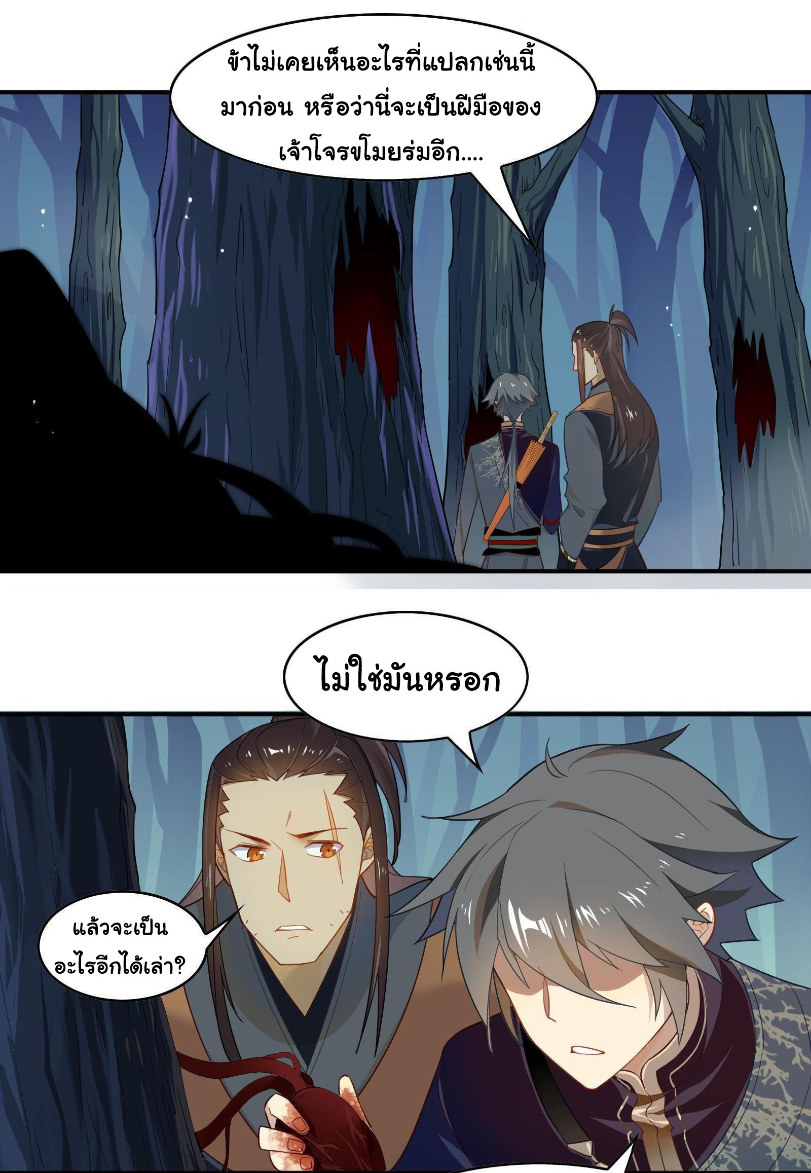 Craftsman ตอนที่ 25 หน้า 8