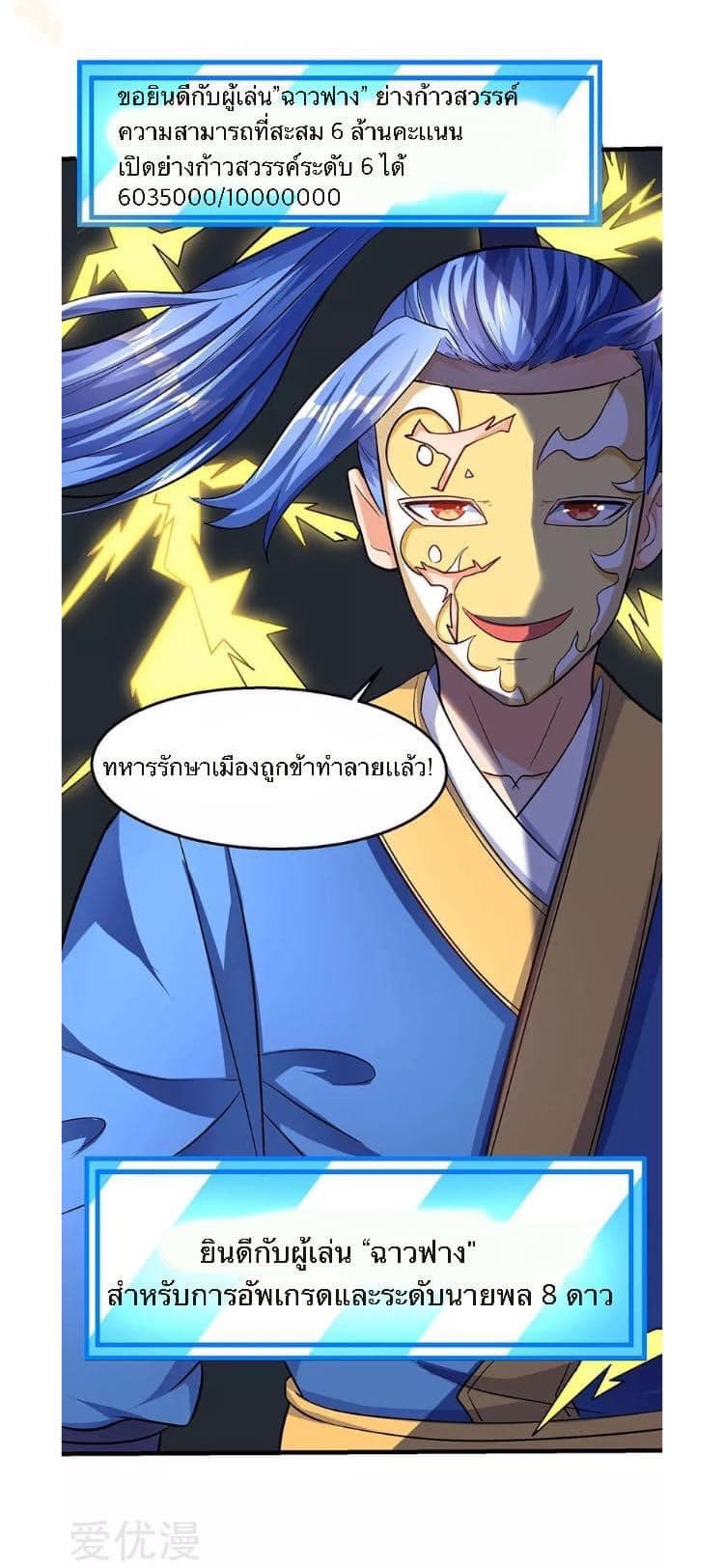 Strongest Loeveline (เทพเกรียน โชว์เซียน ต่างโลก) ตอนที่ 22 หน้า 19