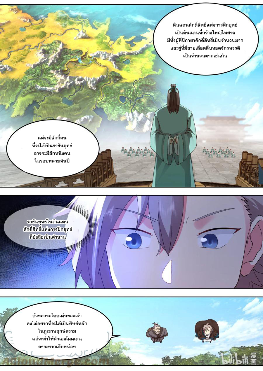 เทพสายฟ้า ราชาสงคราม ตอนที่ 657 หน้า 4