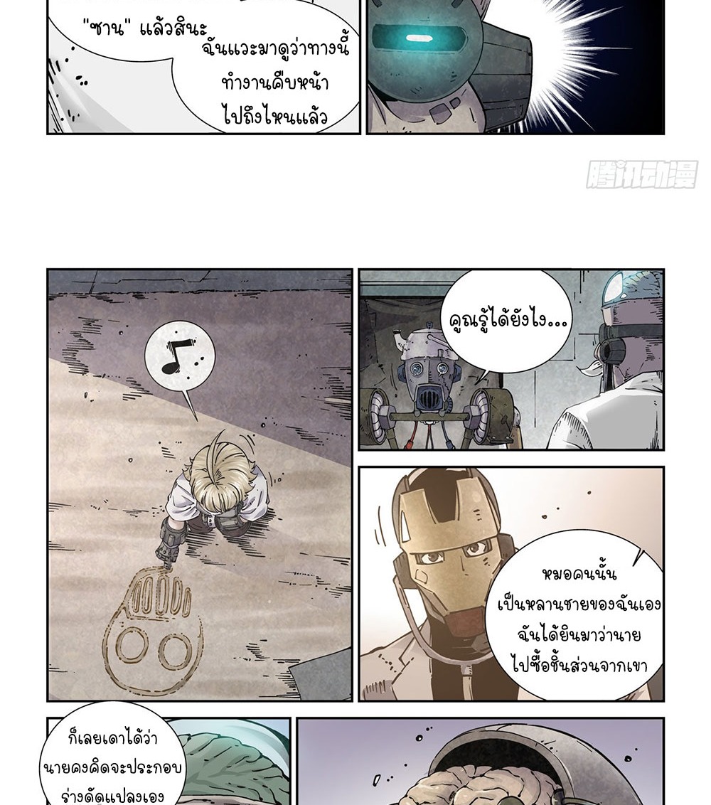 Legend of Cyber Heroes | ตำนานยุทธจักรไซเบอร์ ตอนที่ 18 หน้า 22