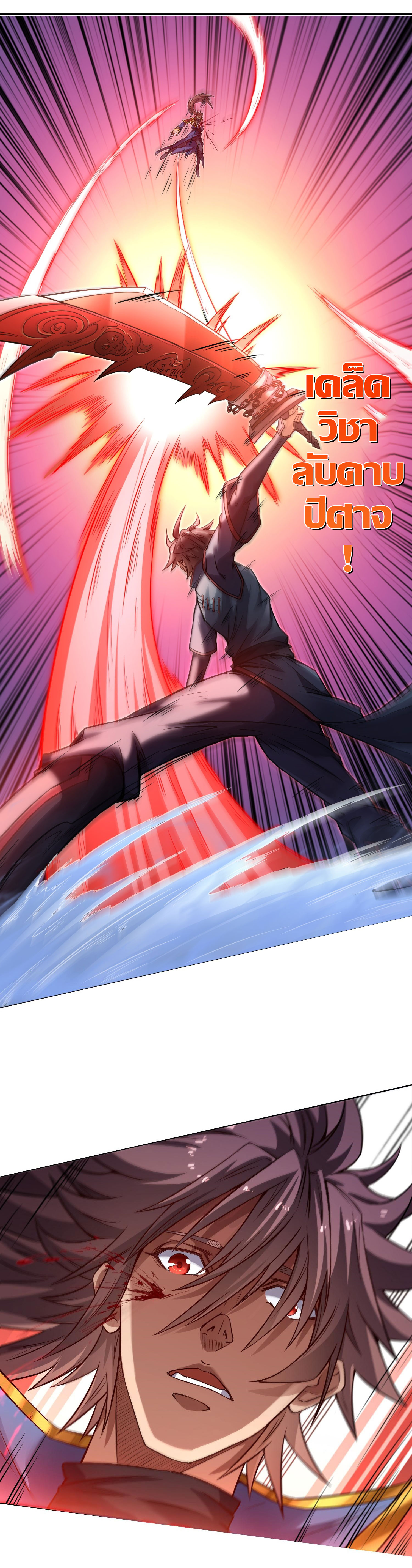 จักรพรรดิดาบ ผู้พิชิตฟ้าทะลายสวรรค์ ตอนที่ 6 หน้า 8