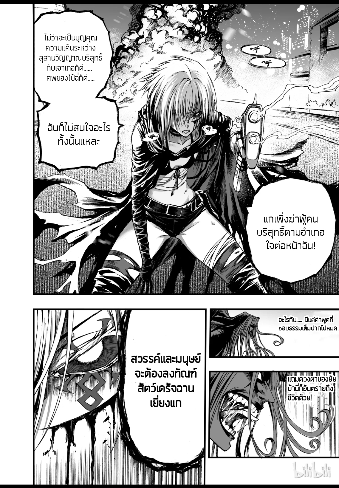 Bliss~ End Of Gods ตอนที่ 8 หน้า 6