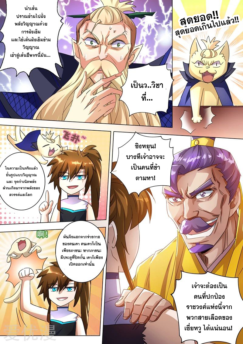 ดาบวิญญาณราชัน spirit sword sovereign ตอนที่ 236 หน้า 10